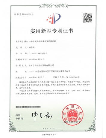 實(shí)用型專(zhuān)利證書(shū)